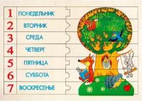 Рамка-вкладыш Оксва Я учу дни недели 21 шт