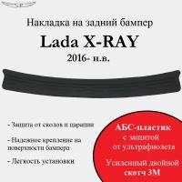 Накладки на внутренние пороги дверей на Lada Xray 2016-н.в