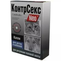 Капли астрафарм против половой охоты КонтрСекс М для котов и кобелей, 2 мл