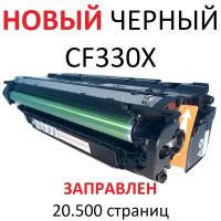 Картридж для HP Color LaserJet Enterprise M651 M651dn M651n M651xh CF330X 654X black черный (20500 страниц) экономичный - UNITON