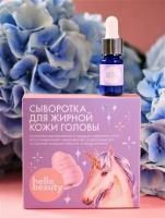 Сыворотка Hello Beauty