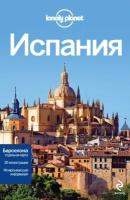 "Испания. Путеводитель + отдельная карта Барселоны"