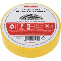 Электроизоляционная лента ПВХ профессиональная REXANT 19 мм х 20 м, 180 мкм, желтая (10 шт./упак.)