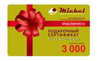 Подарочный сертификат MWS Сертификат 3000