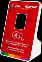 Терминал оплаты СБП Mertech с NFC Red