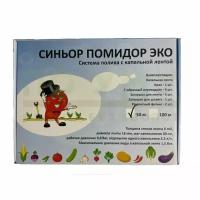 Система капельного полива "синьор помидор ЭКО" на 50 м грядок