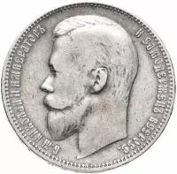 1 рубль 1899 Ф.З