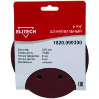 Круг шлифовальный Elitech липучка,6отв,ф150мм,P180,5шт,для дерева,металла