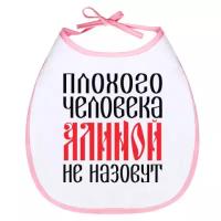 Слюнявчик Алина