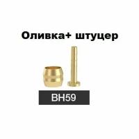 Оливка + штуцер для гидролиний Shimano BH-59 (1 комплект)