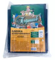 Пленка "Парников" Техническая рукав 120*1,5 (10м) черная