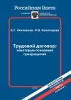 Трудовой договор. Некоторые основания прекращения