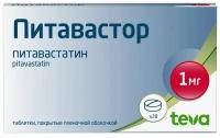 Питавастор, таблетки, покрытые пленочной оболочкой 1 мг, 28 шт