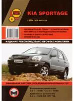 Kia Sportage с 2004 г. Руководство по ремонту и эксплуатации. Цветные электросхемы