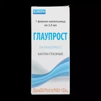 Глаупрост капли глазные 0,005 % 2,5 мл 1 шт