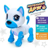 Интерактивная игрушка Zabiaka Дружок