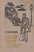 Кавалер ордена Почетного Легиона