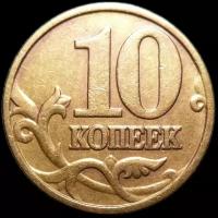 Монета 10 копеек 1997 М XF