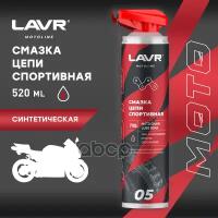 Lavr 7705 Мото Смазка Спортивная 520Мл Аэр LAVR арт. LN7705