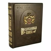 Подарочная Родословная книга «Гербовая Эмаль» (натуральная кожа)