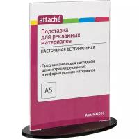 Подставка настольная для рекламных материалов А5 двусторонняя вертикальная Attache
