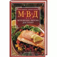 МВД, или Мгновенно, вкусно, доступно