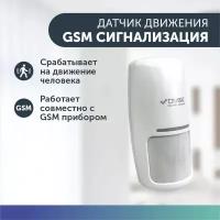 Датчик движения (объемный датчик) для GSM сигнализации для дома-коттеджа-дачи-гаража