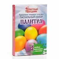 Красители пищевые для яиц "Пасхальный набор Палитра"