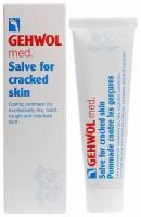 Gehwol Salve for cracked skin - Мазь от трещин 75 мл