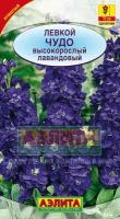 Семена. Левкой высокорослый "Чудо", лавандовый