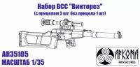 AR35105 Набор ВСС Винторез (с прицелом 3 шт., без прицела 1 шт.)