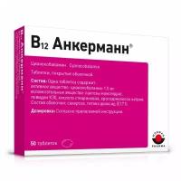 В12 Анкерманн таблетки п/о 1мг 50шт