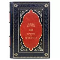 Михаил Булгаков. Мастер и Маргарита (Эксклюзивная книга в кожаном переплёте)