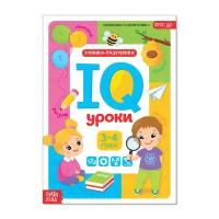 Обучающая книга "IQ уроки для детей от 3 до 4 лет" 20 стр