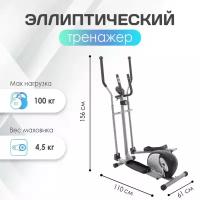 ONLITOP Эллиптический тренажёр ONLITOP ОТ-8006, магнитный