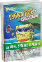 Детский мир 2 в 1. Губка Боб Квадратные штаны. Бандл №1 (2 DVD)