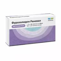 Фуразолидон Реневал таблетки 50мг 20шт