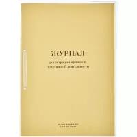 Журнал регистрации приказов по основным видам деятельности (32 листа) Кадры в порядке 568203