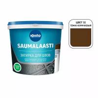 Затирка цементная Киилто Saumalaasti 032 темно-коричневая 1 кг