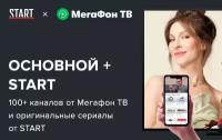 Подписка «Основной + START» (12 месяцев)