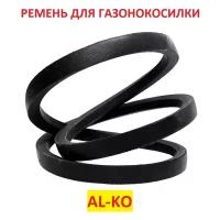 Ремень для газонокосилки AL-KO