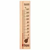 Термометр «Баня» для бани и сауны