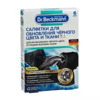 Салфетки для обновления черного цвета и ткани Dr.Beckmann 2 в 1, 6шт