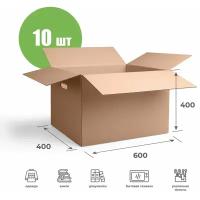 10 шт. Картонная коробка Decoromir для переезда 600x400x400 с ручками (большая) Т-24