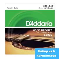 D'ADDARIO AMERICAN BRONZE 85/15 EZ890 - (9-12-15-25-35-45), набор из 6 упаковок