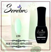 Гель-лак Serebro №159 Мятный фреш, 11 мл