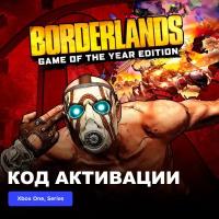 Игра Borderlands: Game of the Year Edition Xbox One, Xbox Series X|S электронный ключ Аргентина