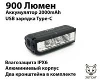 Фонарь велосипедный передний JETCAT LIGHT PRO 900 - светодиодный аккумуляторный c USB