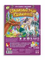 Настольная игра Геодом Волшебный мир единорогов (игра-путешествие)