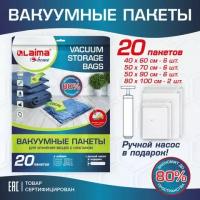 Вакуумные пакеты с клапаном для хранения вещей к-т. 20шт, насос в к-те, LAIMA, 608926 (1)